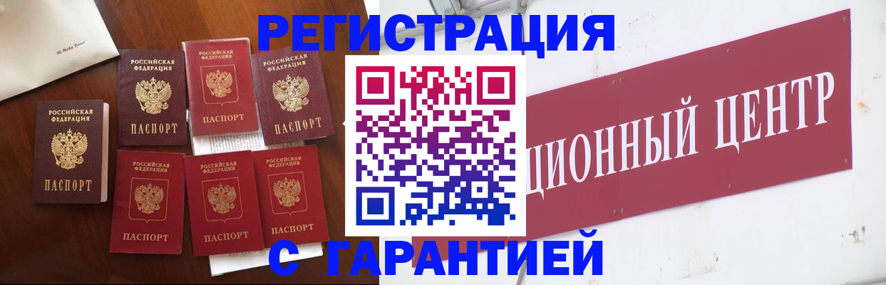 временная регистрация надежно в Зеленогорске