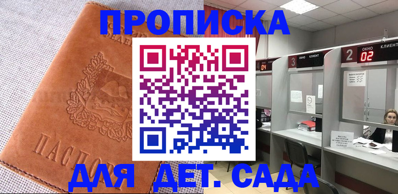 прописка поиск в Зеленогорске