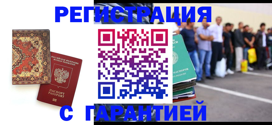 прописка гарантия в Зеленогорске