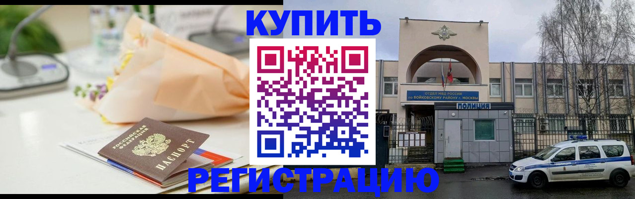 временная регистрация законно в Зеленогорске