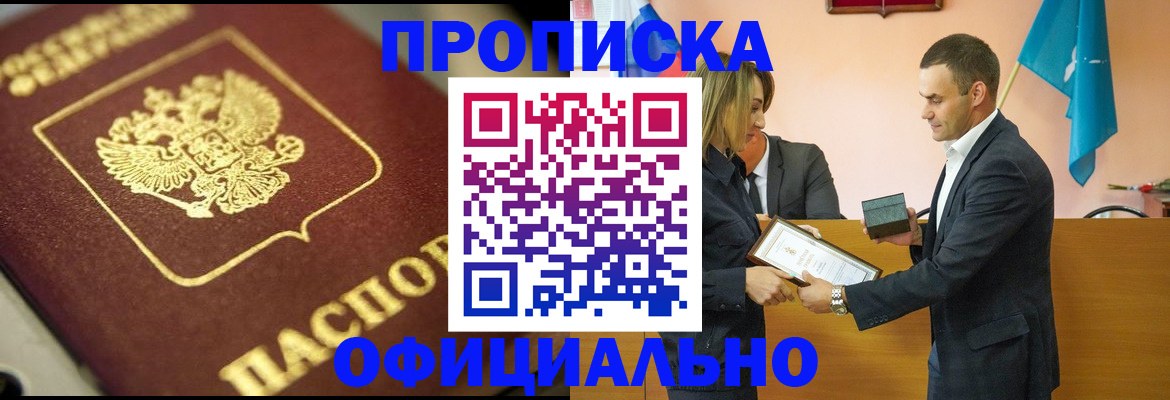 временная регистрация собственник в Зеленогорске